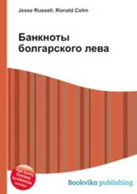 Банкноты болгарского лева