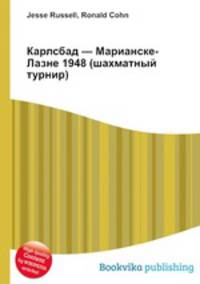 Карлсбад — Марианске-Лазне 1948 (шахматный турнир)