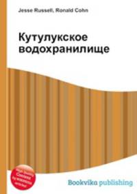 Кутулукское водохранилище