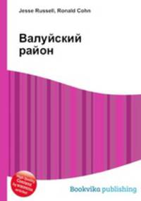 Валуйский район