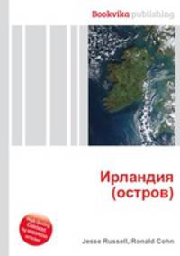 Ирландия (остров)