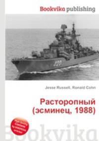 Расторопный (эсминец, 1988)