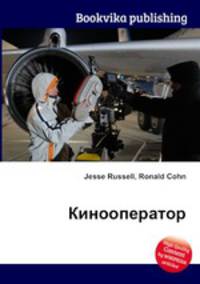 Кинооператор