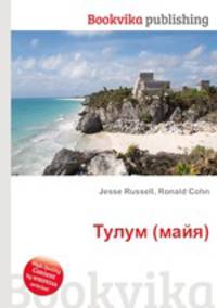 Тулум (майя)