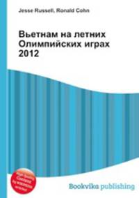 Вьетнам на летних Олимпийских играх 2012