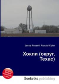 Хокли (округ, Техас)