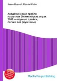 Академическая гребля на летних Олимпийских играх 2008 — парные двойки, лёгкий вес (мужчины)