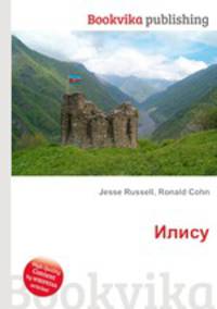 Илису