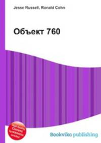 Объект 760