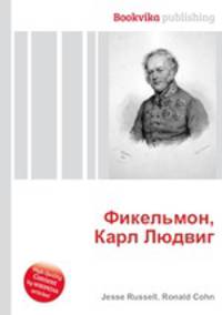 Фикельмон, Карл Людвиг