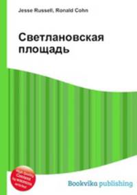 Светлановская площадь