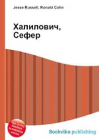 Халилович, Сефер