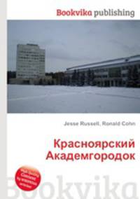 Красноярский Академгородок