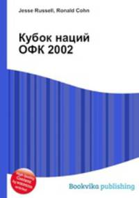 Кубок наций ОФК 2002