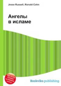 Ангелы в исламе