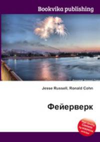 Фейерверк