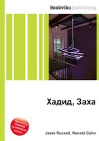 Хадид, Заха