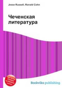 Чеченская литература