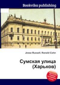 Сумская улица (Харьков)