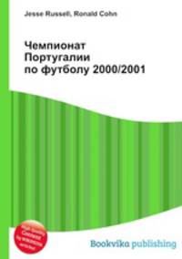 Чемпионат Португалии по футболу 2000/2001