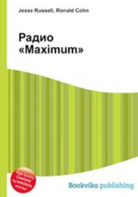 Радио "Maximum"
