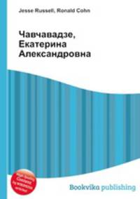 Чавчавадзе, Екатерина Александровна