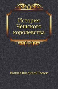 История Чешского королевства