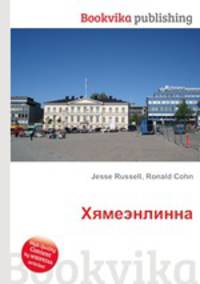 Хямеэнлинна