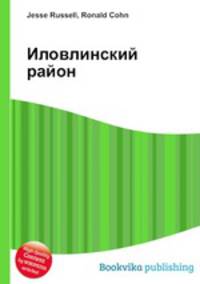 Иловлинский район