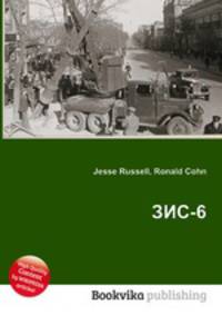 ЗИС-6