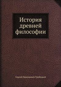 История древней философии
