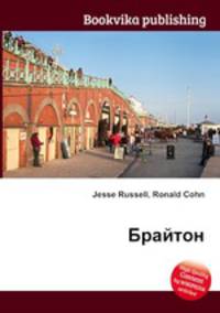 Брайтон