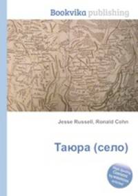 Таюра (село)