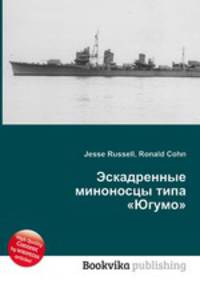 Эскадренные миноносцы типа "Югумо"