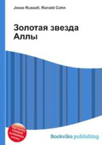 Золотая звезда Аллы