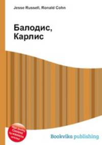 Балодис, Карлис