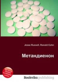 Метандиенон