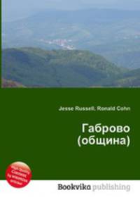 Габрово (община)