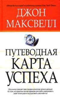 Путеводная карта успеха
