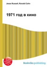 1971 год в кино