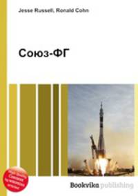 Союз-ФГ