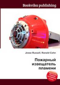 Пожарный извещатель пламени