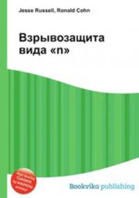 Взрывозащита вида "n"