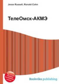 ТелеОмск-АКМЭ