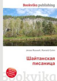 Шайтанская писаница