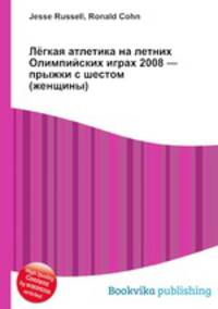 Лёгкая атлетика на летних Олимпийских играх 2008 — прыжки с шестом (женщины)