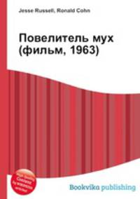 Повелитель мух (фильм, 1963)