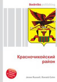 Красночикойский район