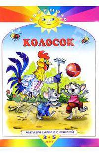Колосок