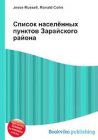 Список населённых пунктов Зарайского района